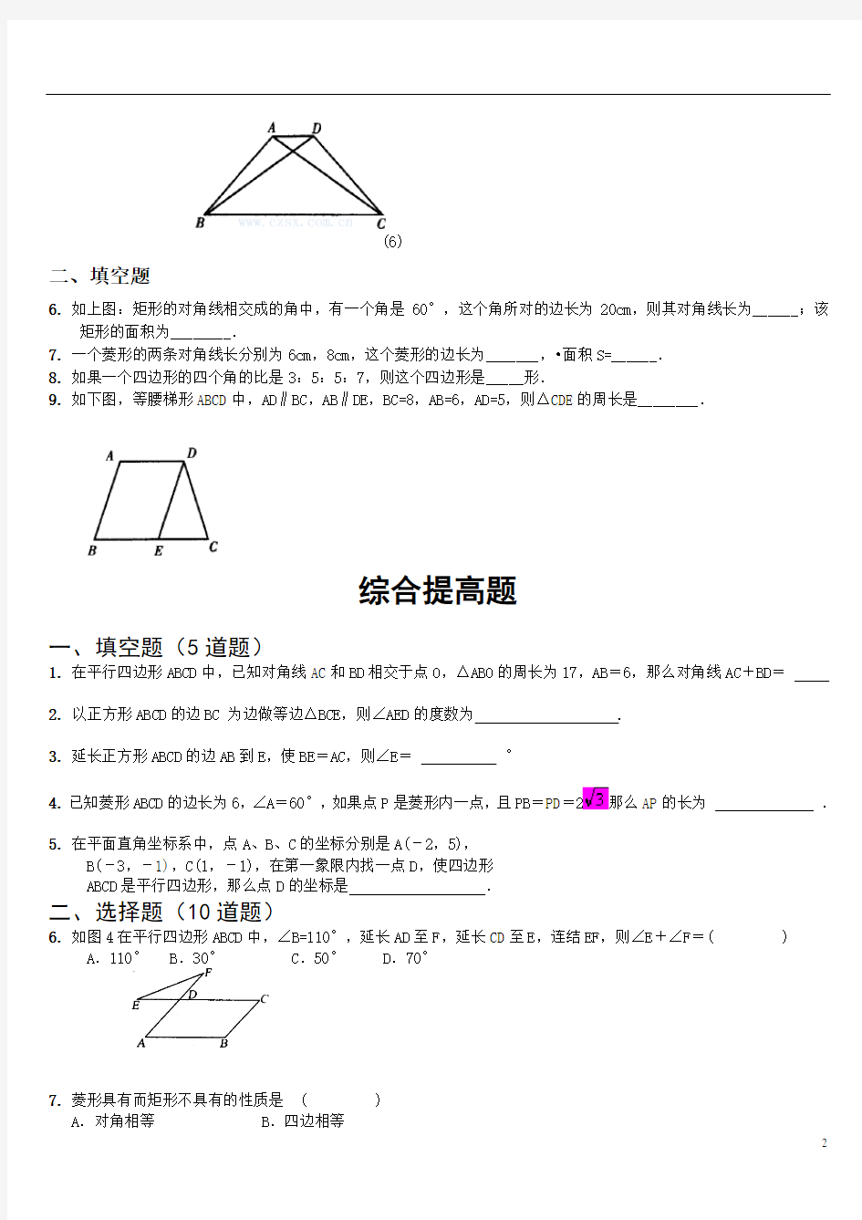 八年级数学平行四边形的重点、难点典型例题