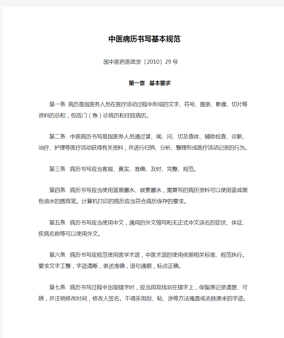 中医病历书写基本规范(21010版)