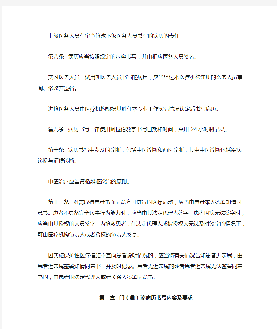 中医病历书写基本规范(21010版)