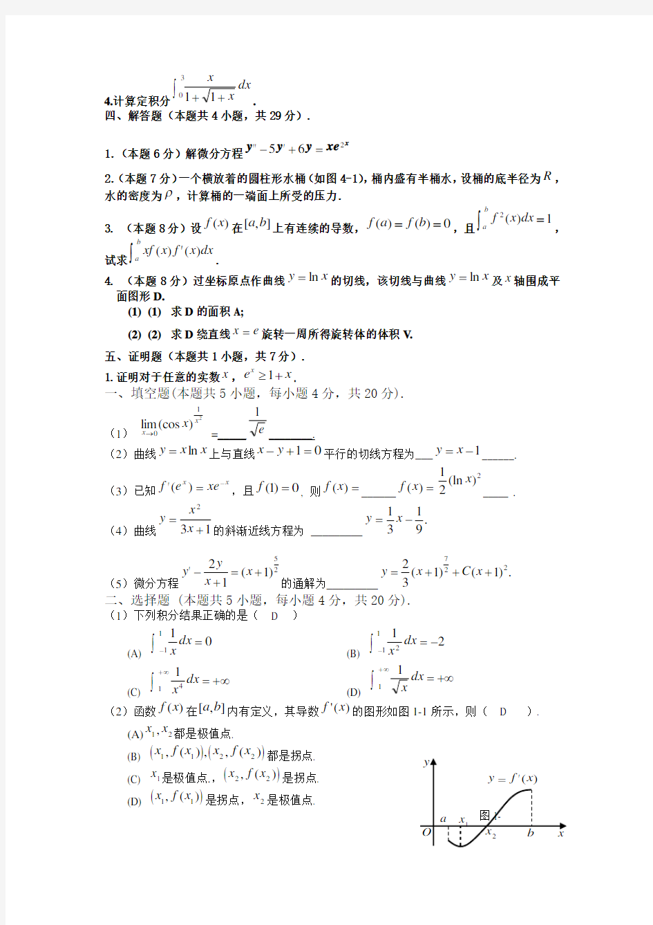 清华大一高数第一学期期末试题1