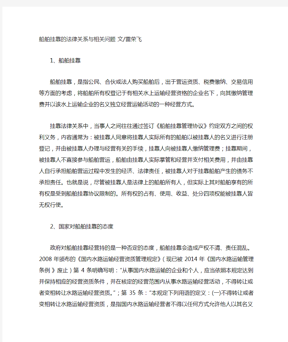 船舶挂靠的法律关系与相关问题