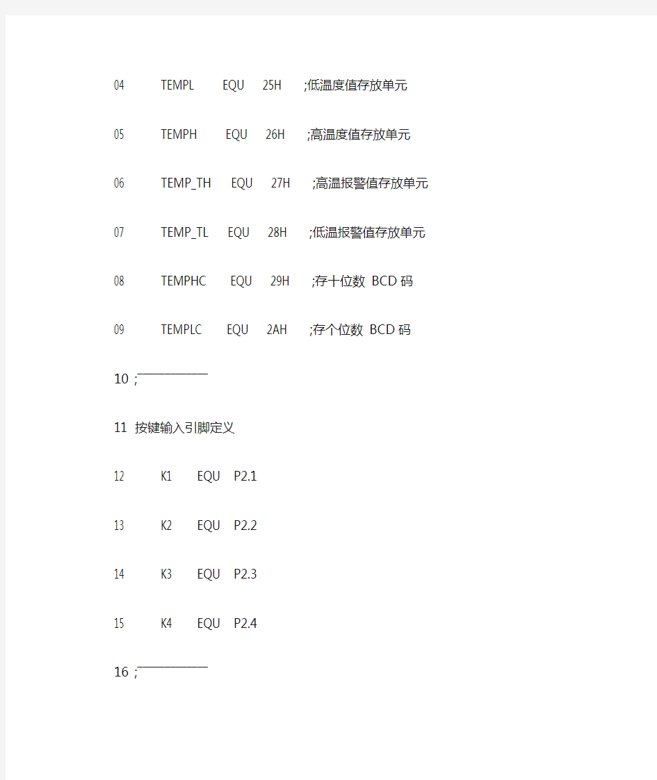 51单片机温度控制程序