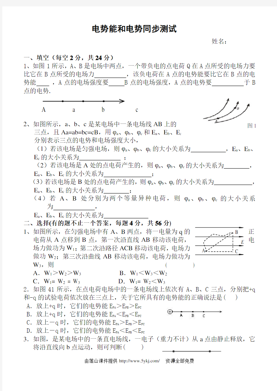 高二物理电势能和电势练习题