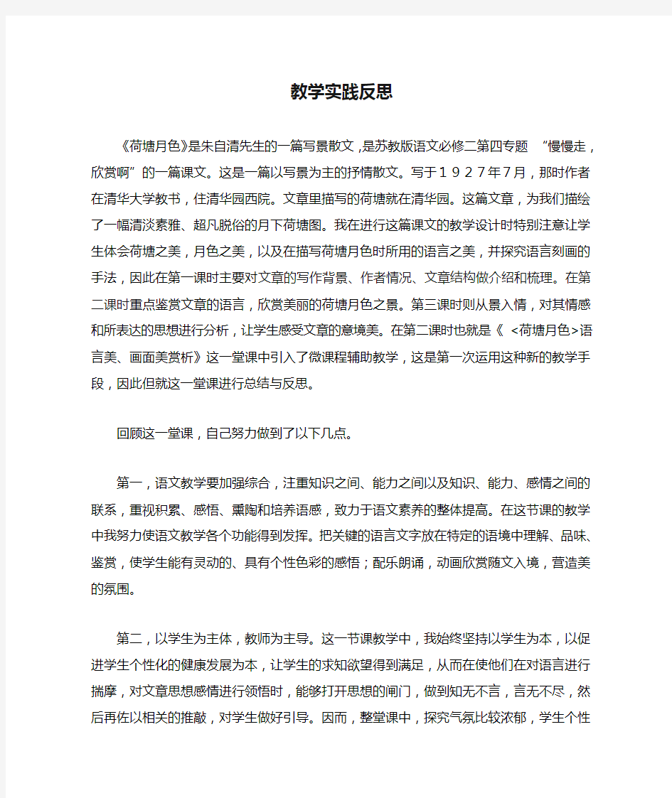 教学实践反思与总结