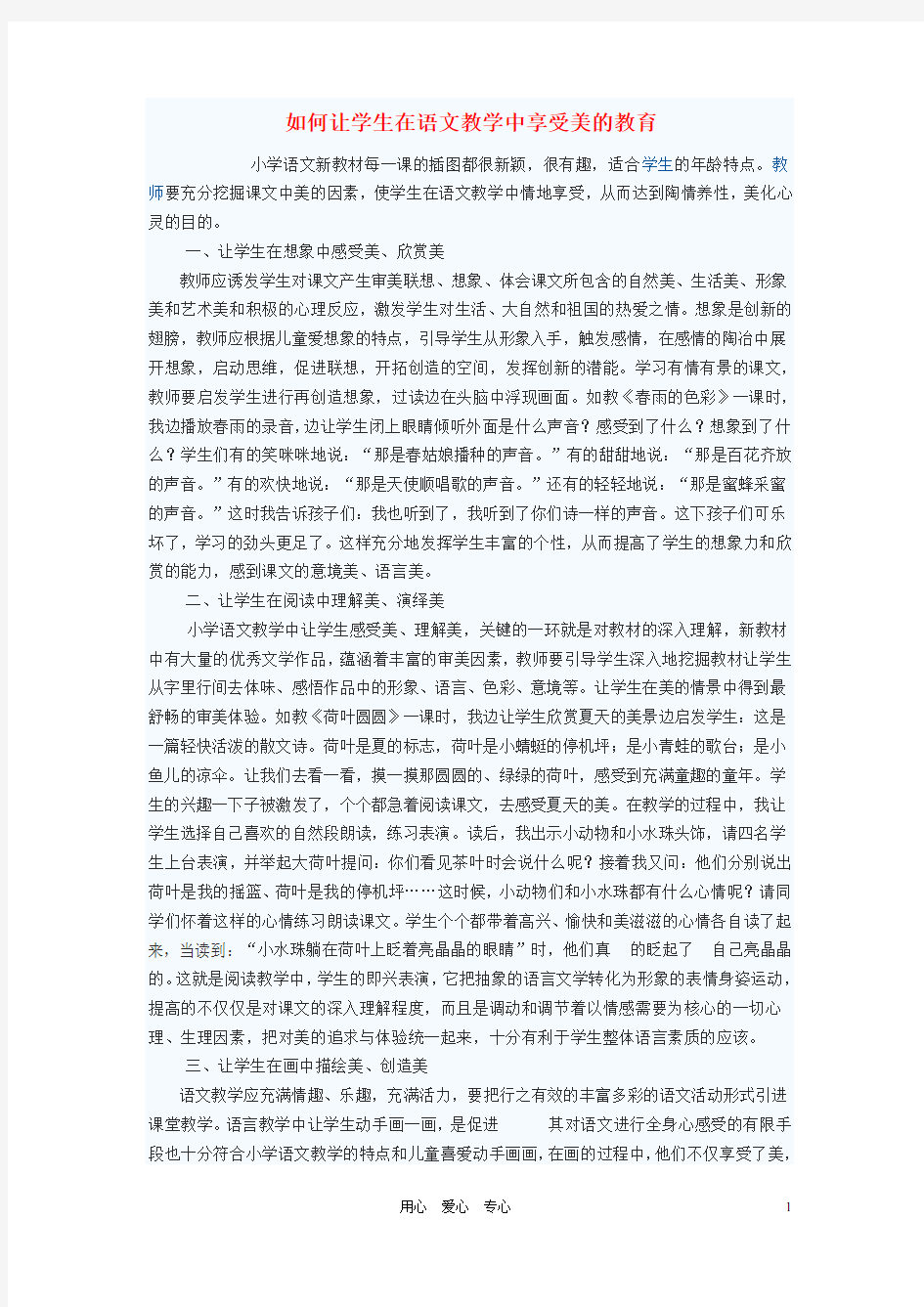 初中语文教学论文 如何让学生在语文教学中享受美的教育