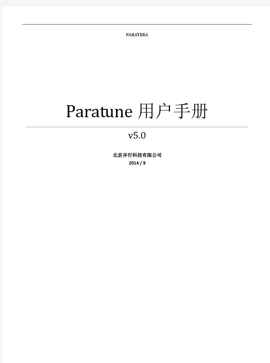 Paratune用户手册v5.0