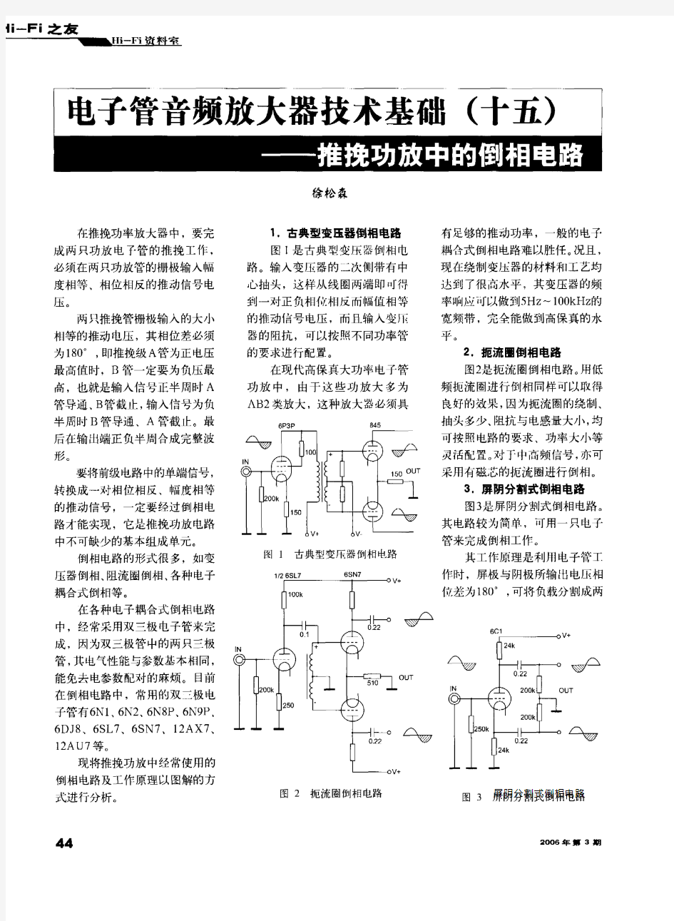 电子管音频放大器技术基础15