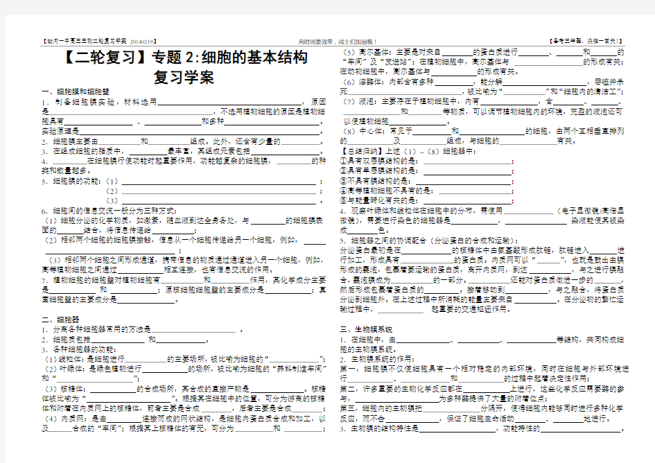 【二轮复习】专题2 细胞的基本结构复习学案