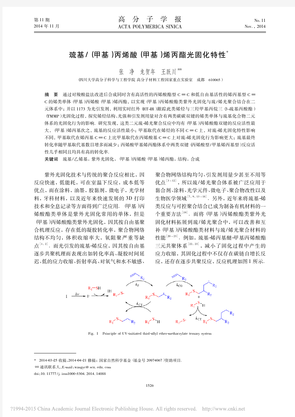 巯基_甲基_丙烯酸_甲基_烯丙酯光固化特性_张净