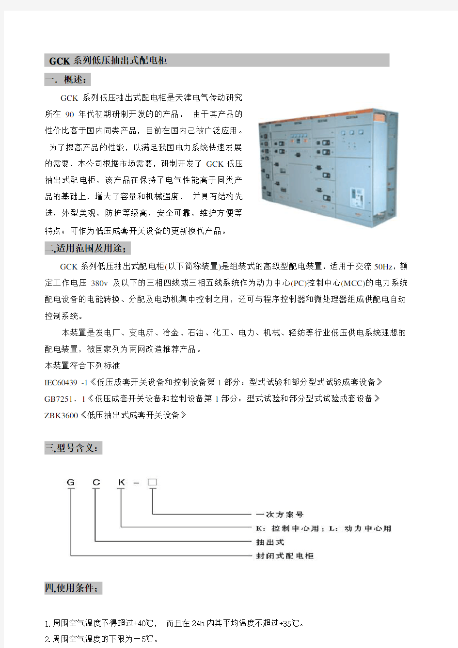 GCK低压开关柜说明书