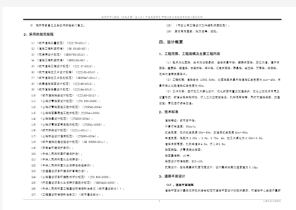 珠江源大道道路施工图设计说明