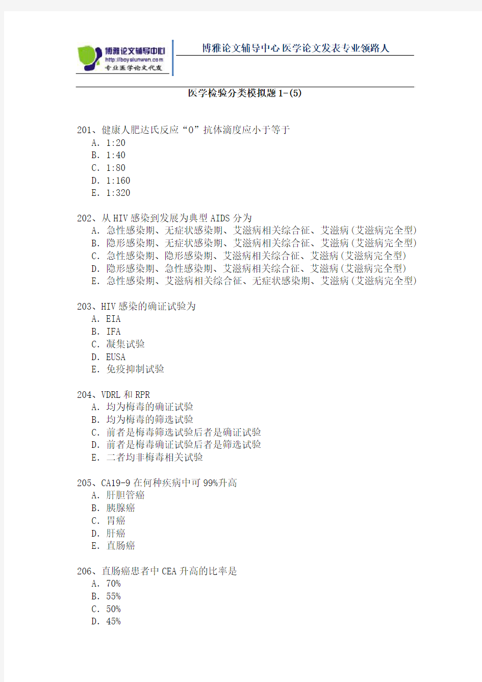 医学检验高级职称考试复习材料