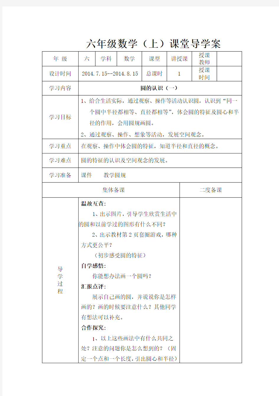 新北师大版六年级上册数学全册课堂导学案(表格式)