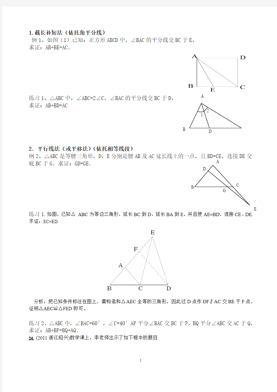 全等三角形分类习题