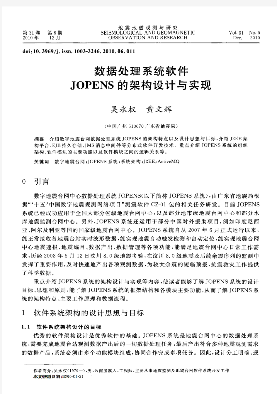 数据处理系统软件JOPENS的架构设计与实现