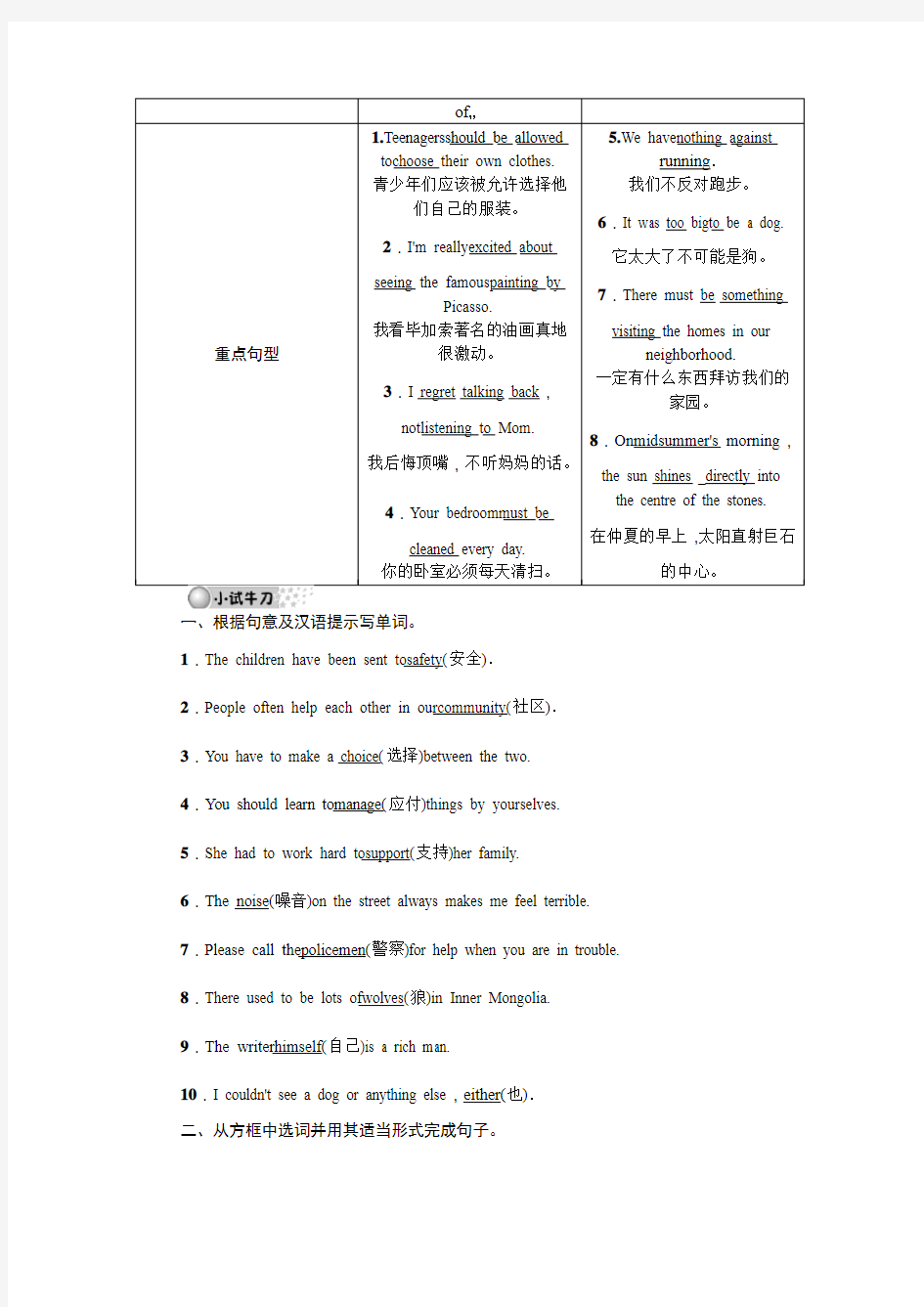 2015年河北省中考总复习英语(人教版)考点精讲精练：第十七讲 九年级Units 7～8
