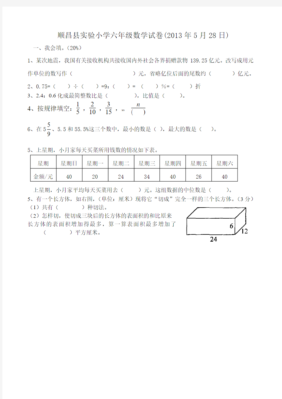 2013年毕业班抽考试卷