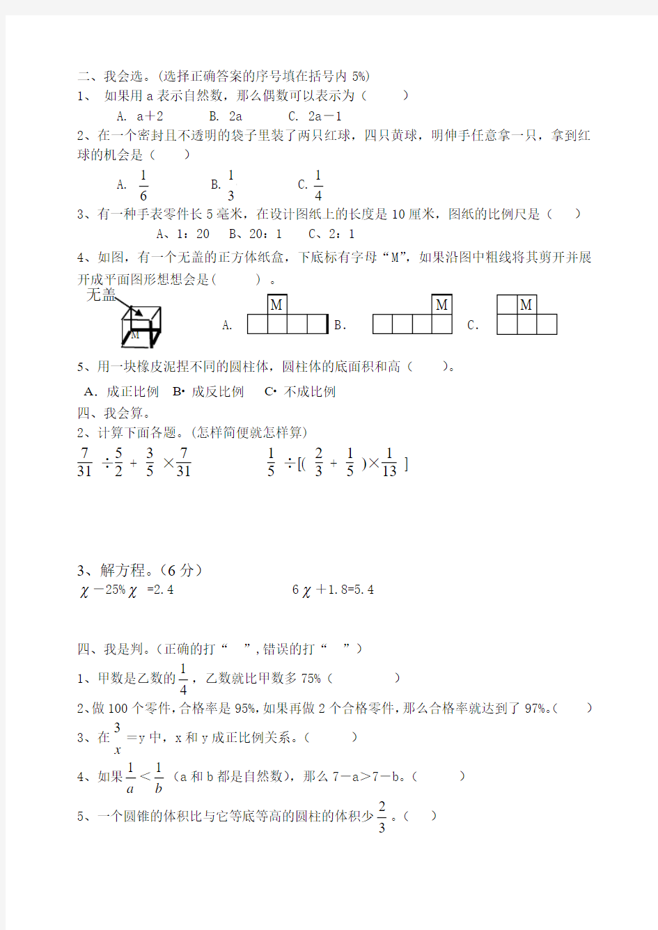 2013年毕业班抽考试卷