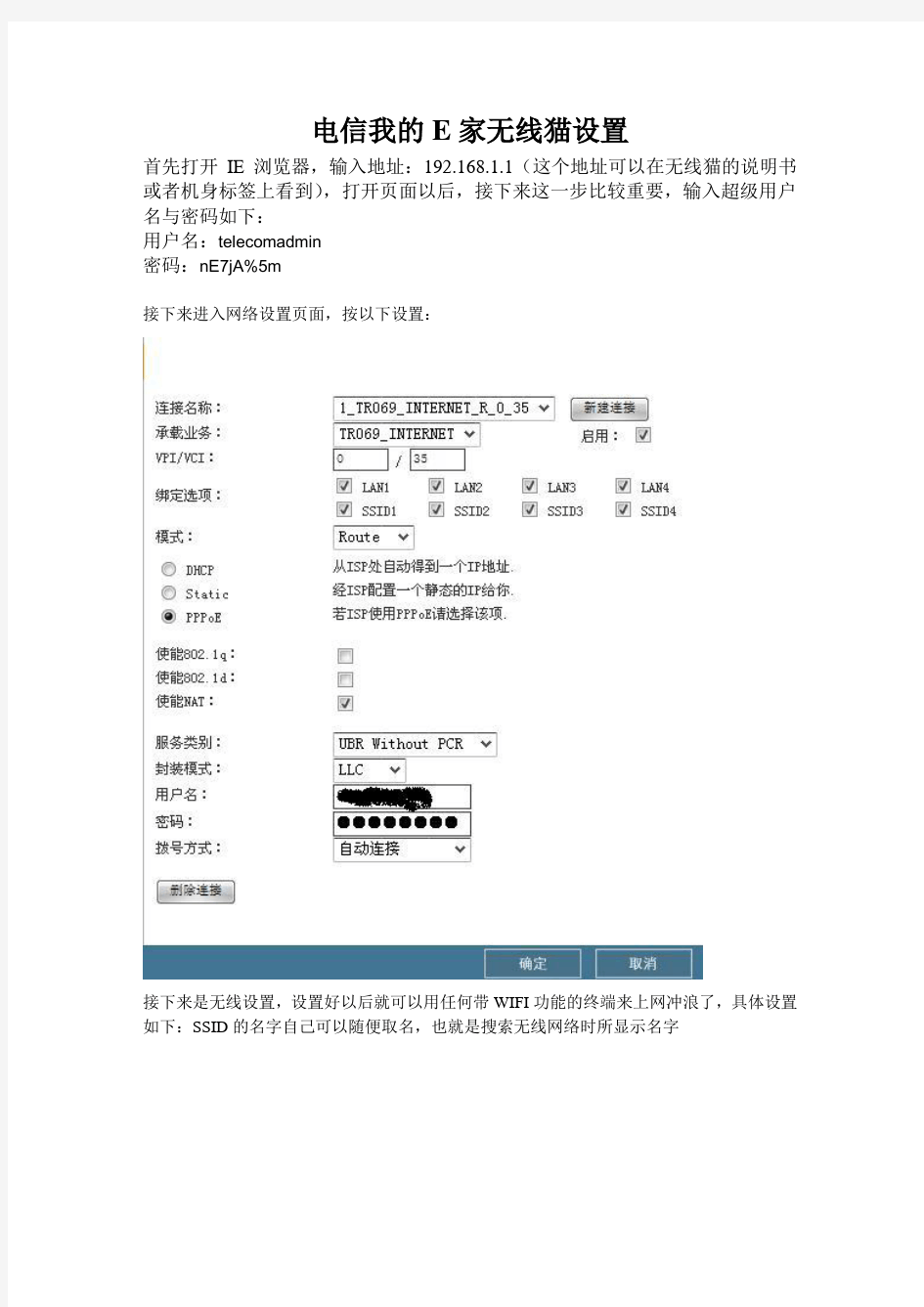 电信我的E家无线猫设置