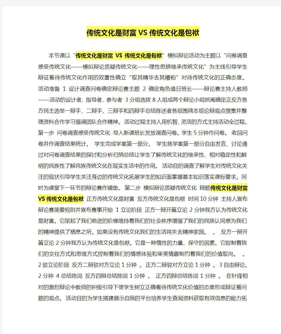 传统文化是财富VS传统文化是包袱