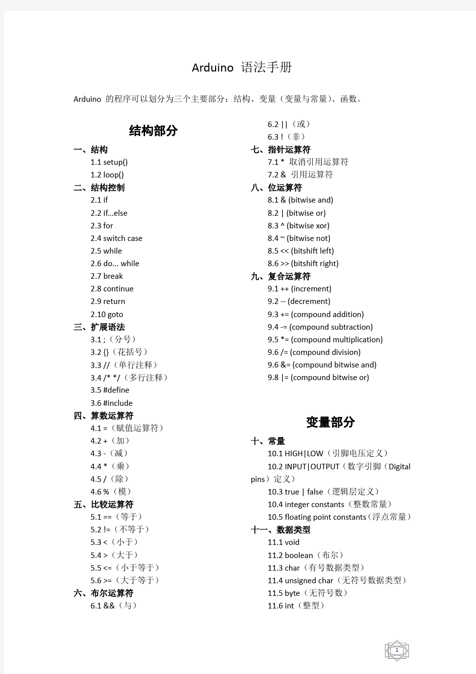 Arduino 语法手册