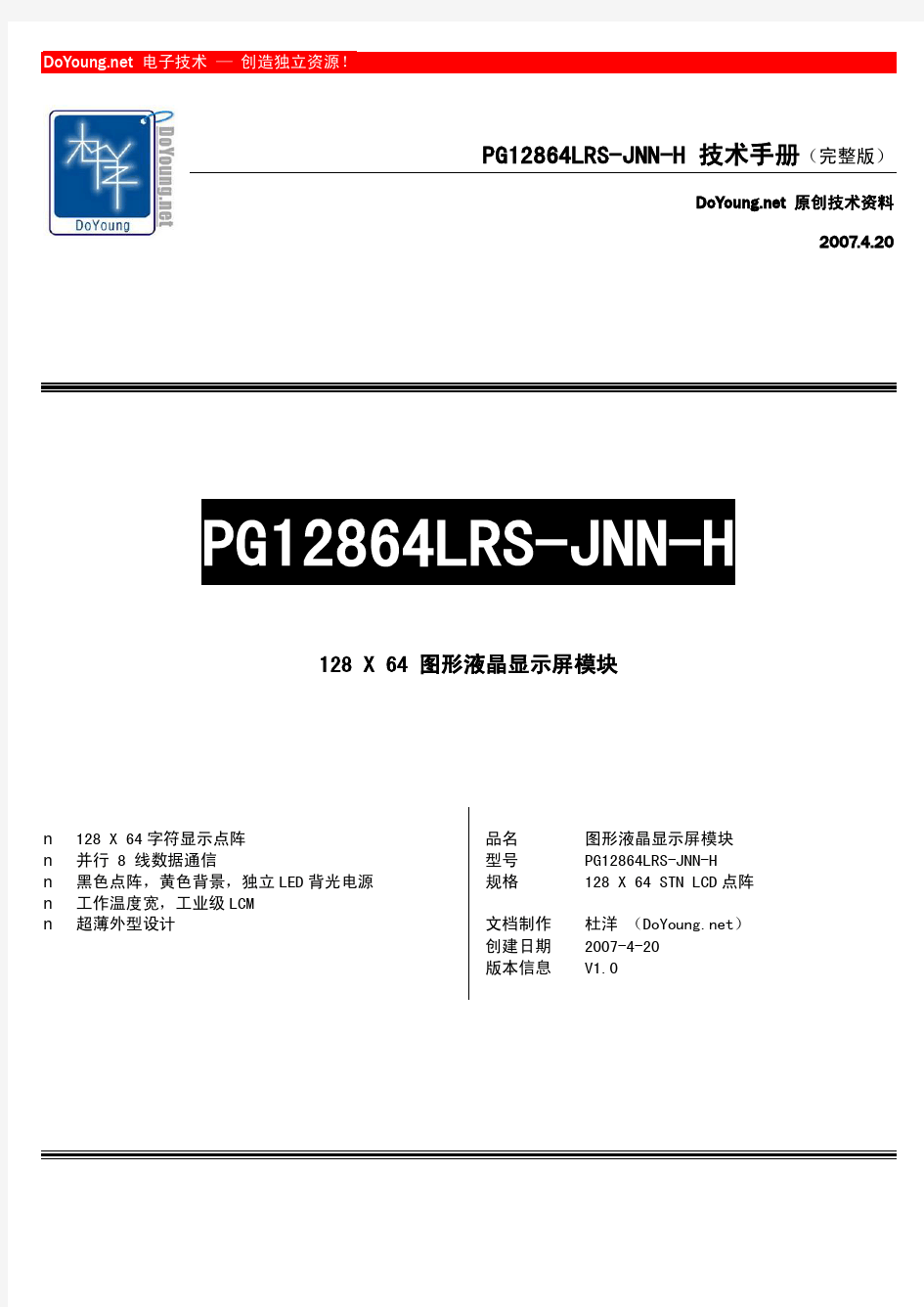 无字库PG12864液晶屏技术资料