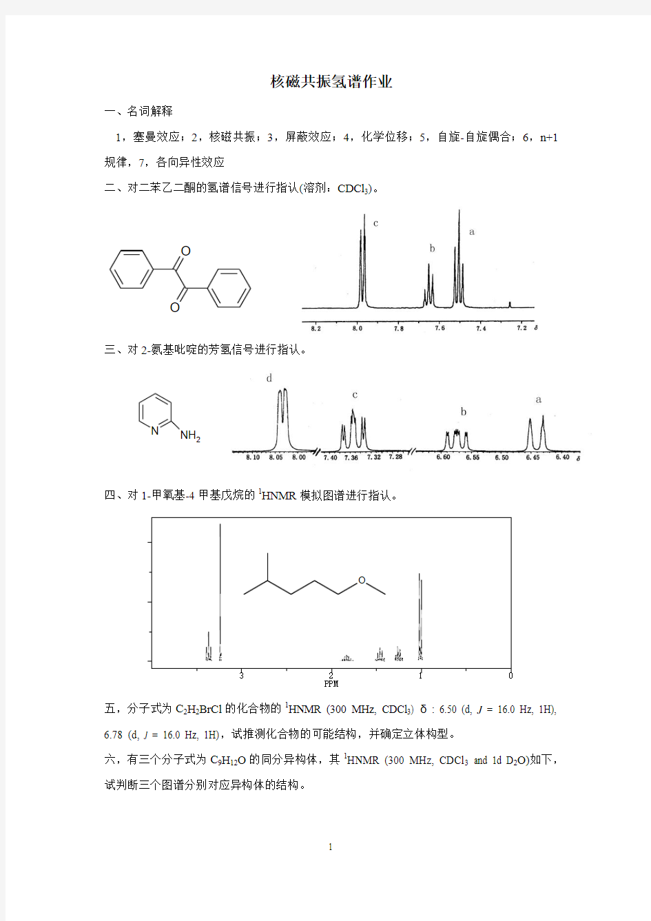 核磁共振氢谱作业