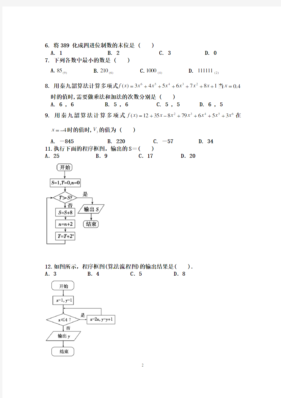 高一数学必修3第一章测试题和答案