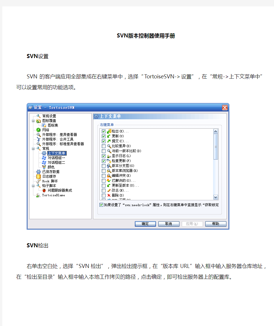 svn客户端使用手册
