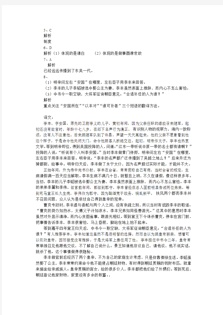 2013江苏卷高考  文言文翻译