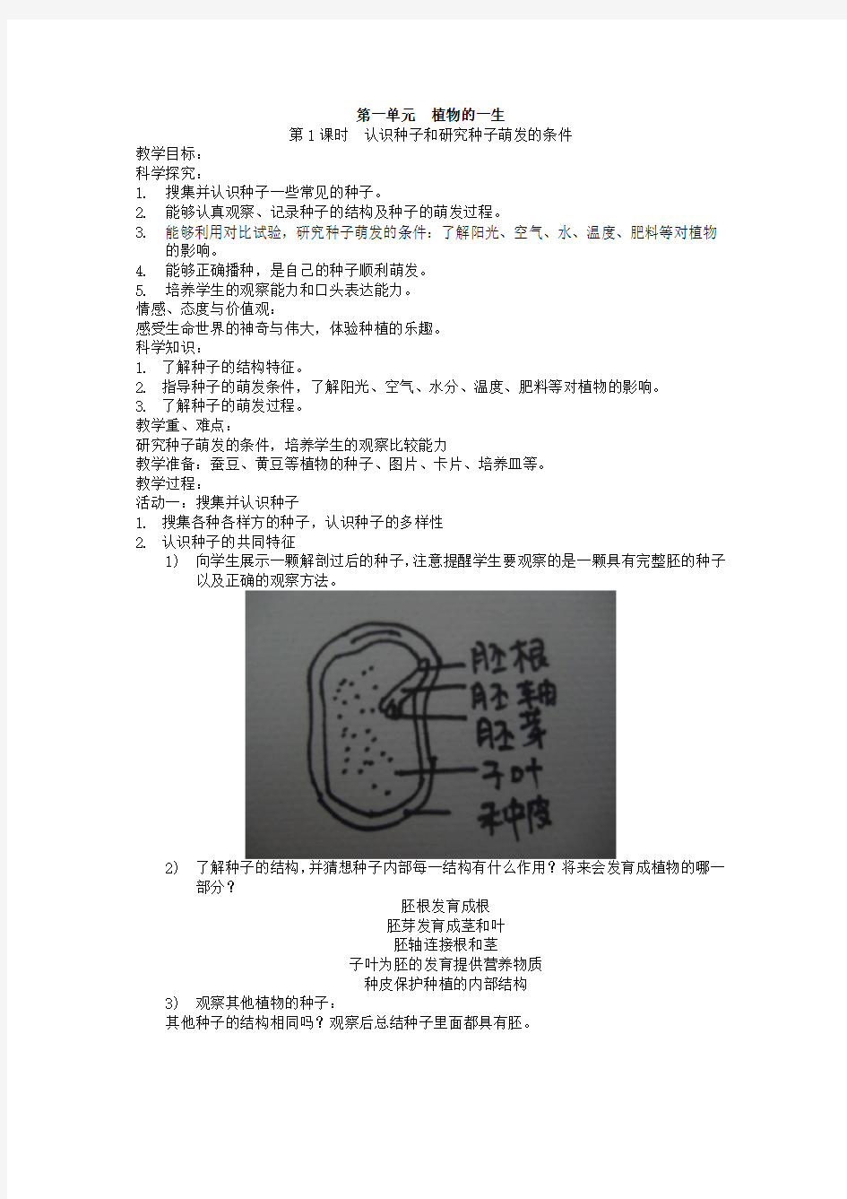 湘教版科学四年级下册教案