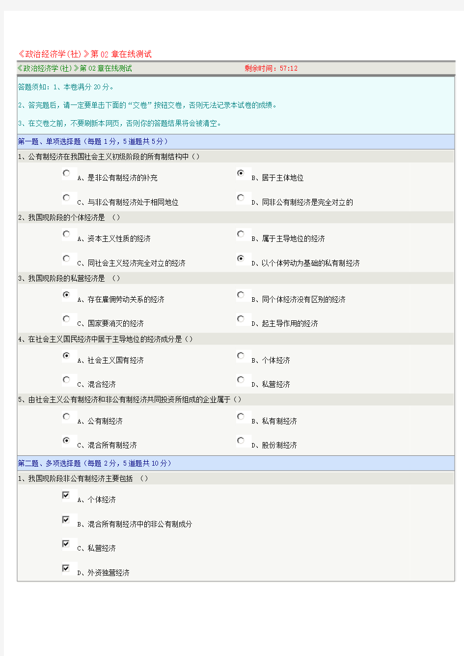 政治经济学【社】第02章在线测试