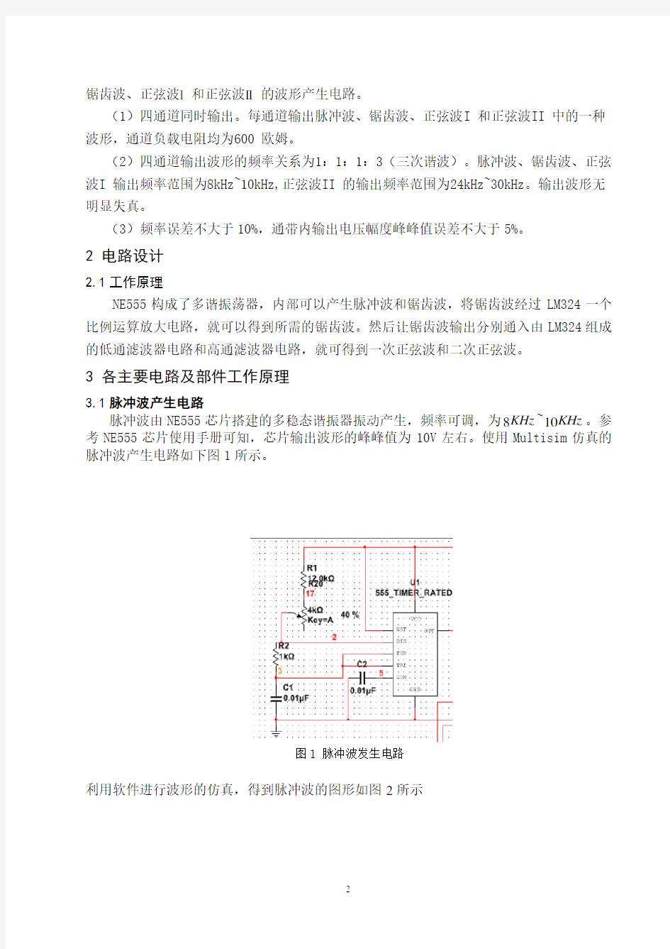 波形发生器的设计