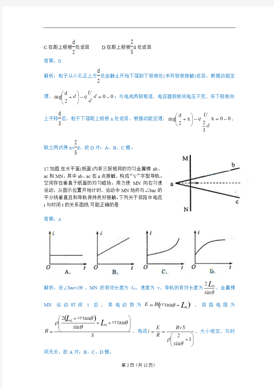 2013年高考真题——理综物理(新课标I卷)解析版