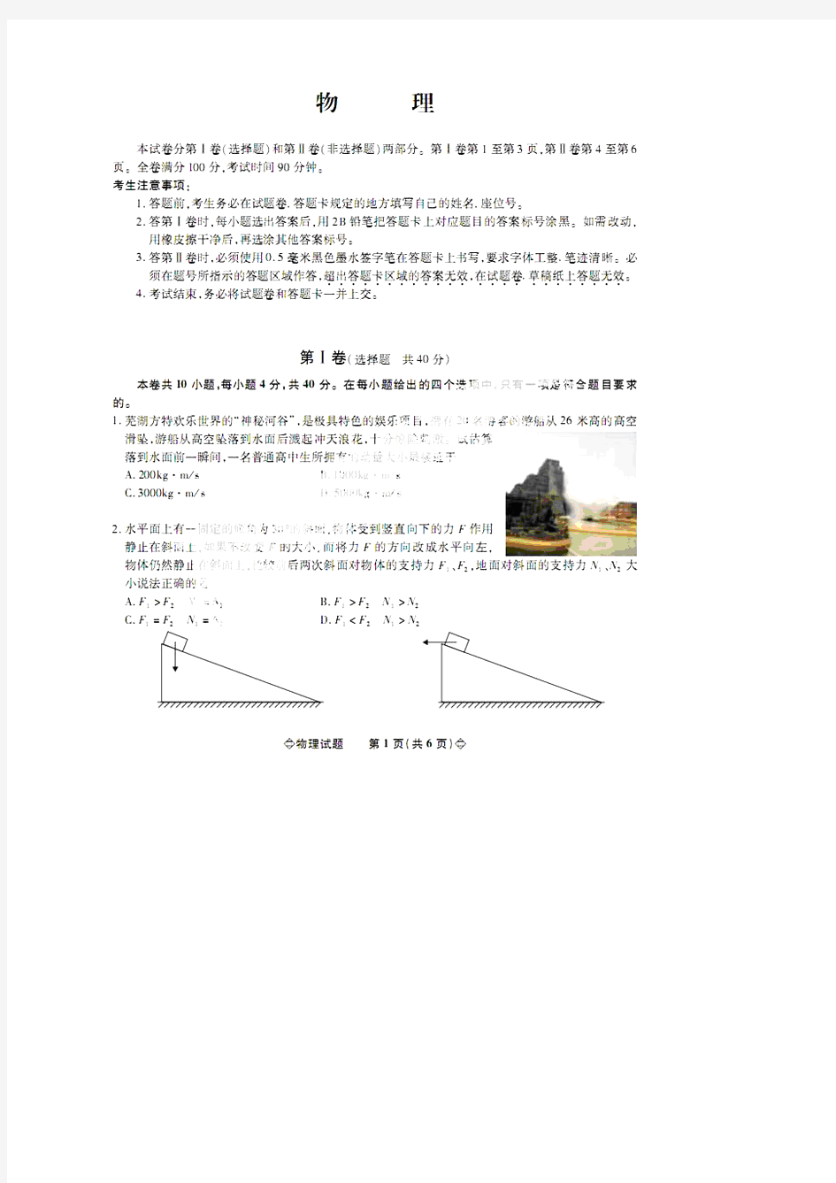 安徽省示范高中2012届高三第二次大联考(物理)扫描版