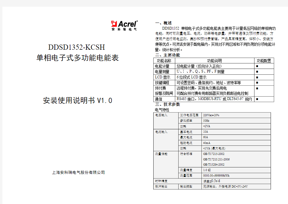 安科瑞DDSD1352说明书V1.0
