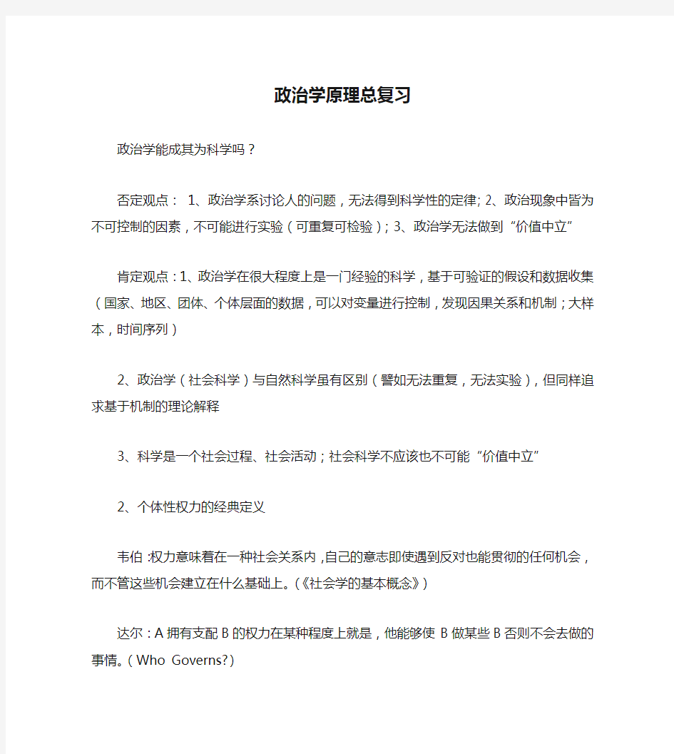 政治学原理总复习