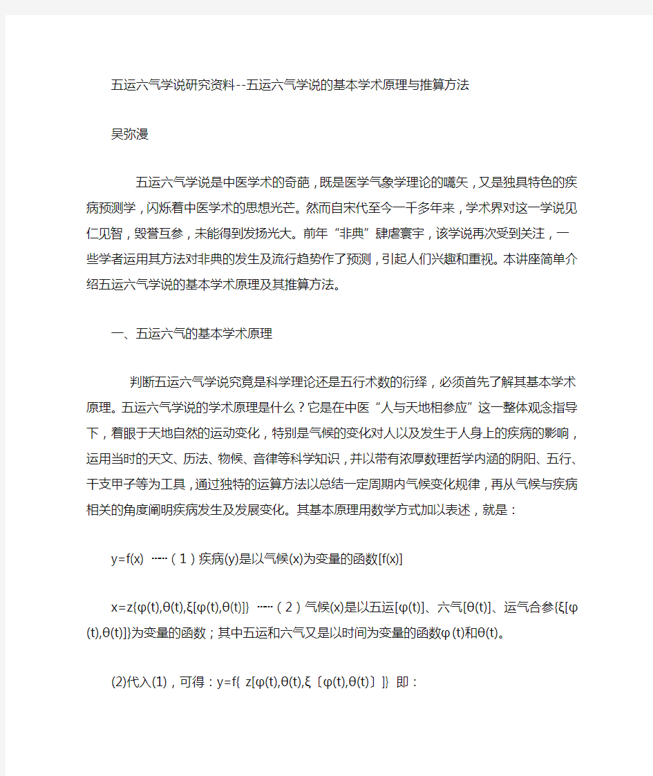 五运六气学说的基本学术原理与推算方法