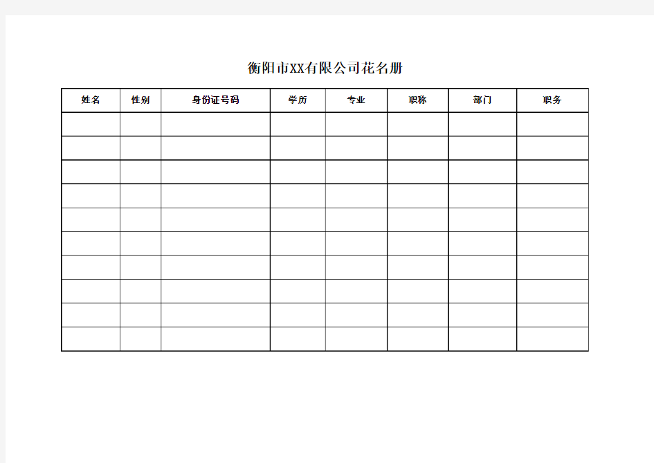 公司人员花名册