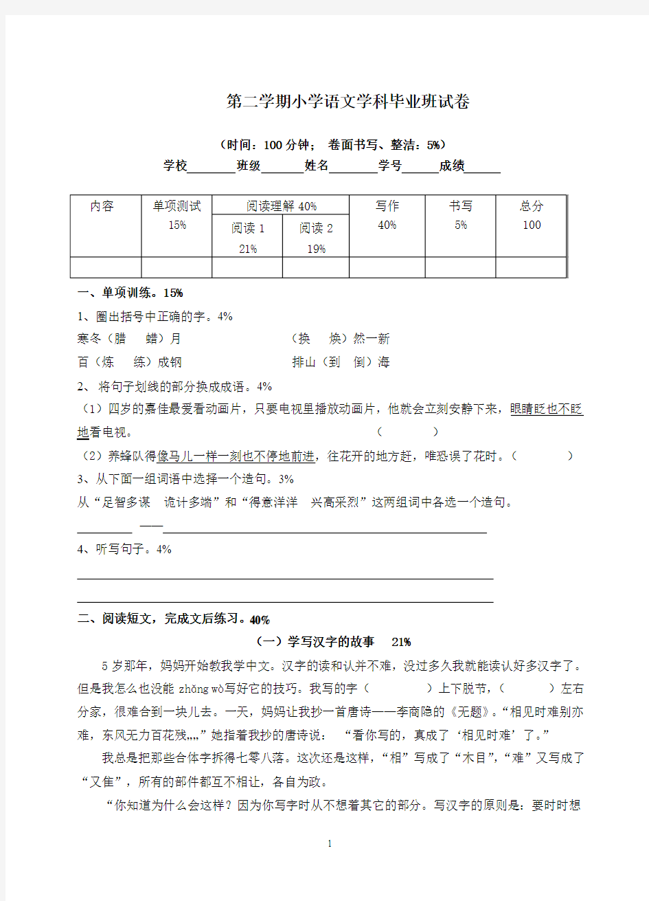 小学语文毕业班试卷和答案