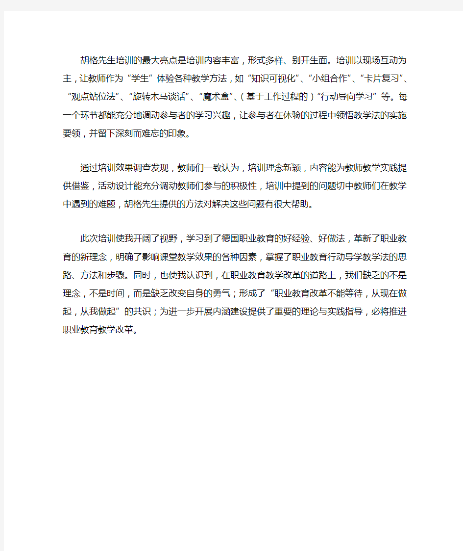 德国职业教育法培训学习总结