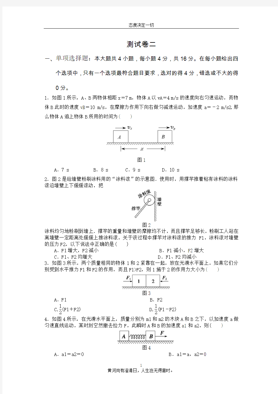 高中物理必修一二高考题--测试卷二