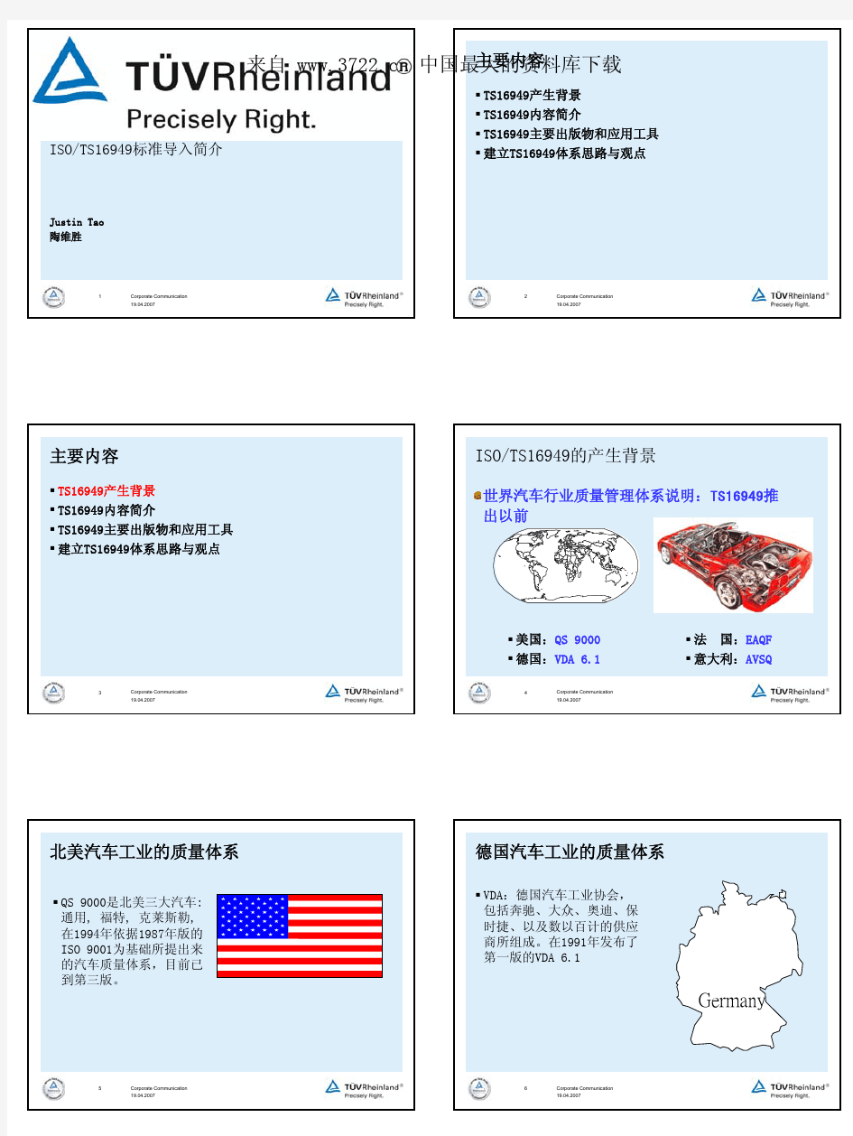 TS16949标准简介(PDF 8)