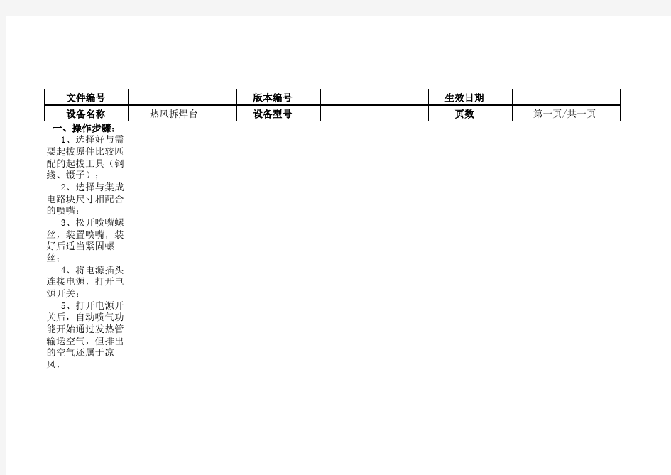 热风拆焊台操作指导