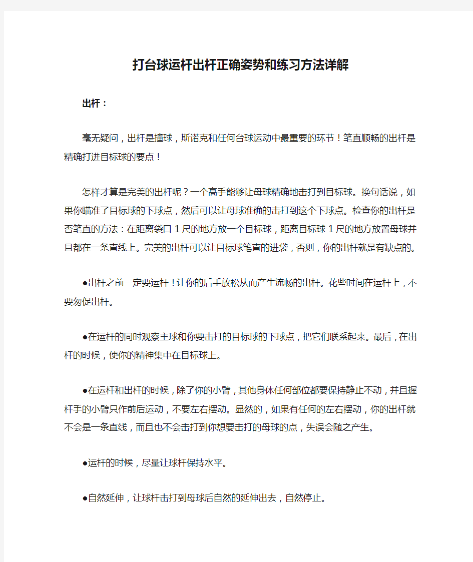 打台球运杆出杆正确姿势和练习方法详解