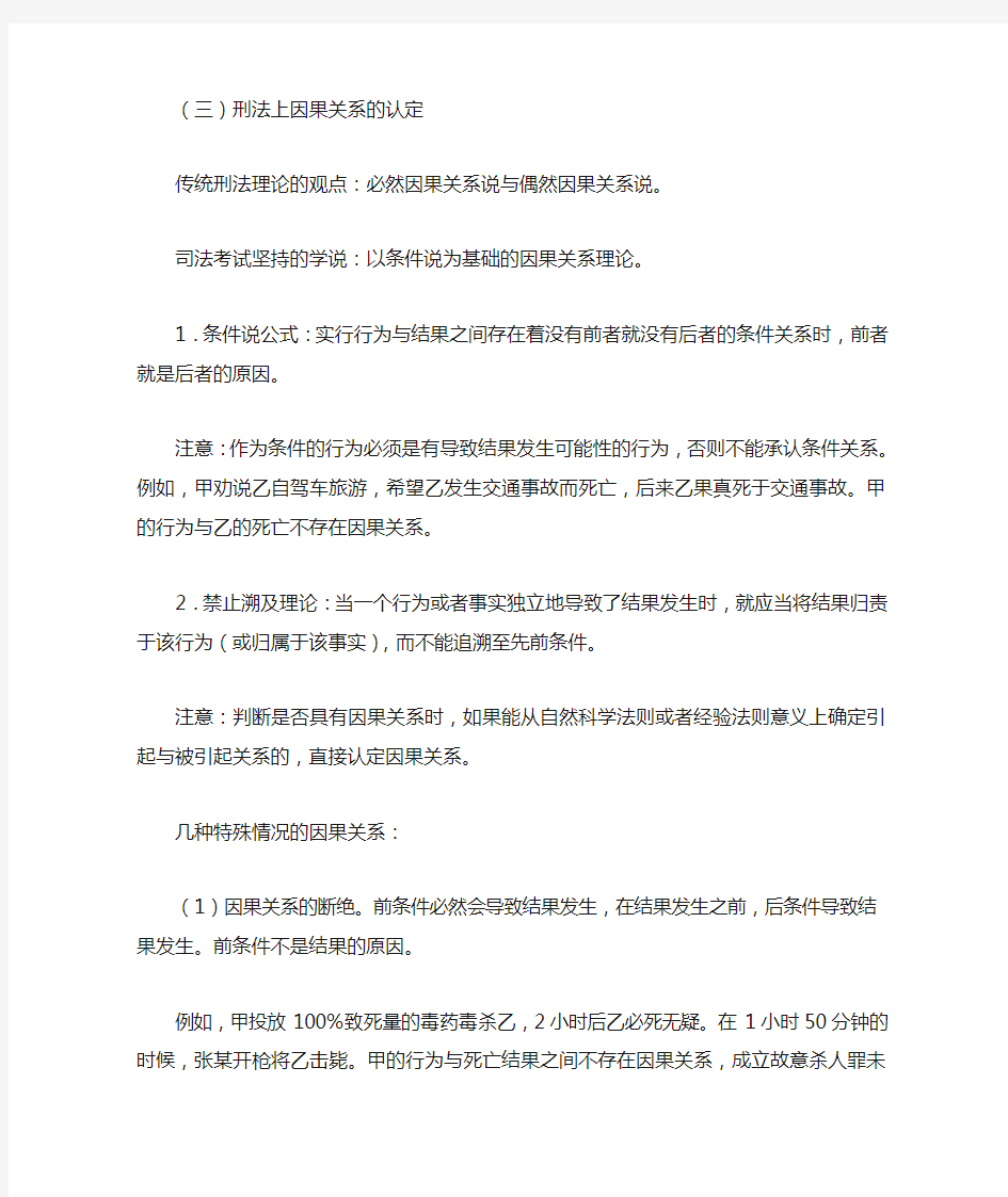 刑法上因果关系的认定