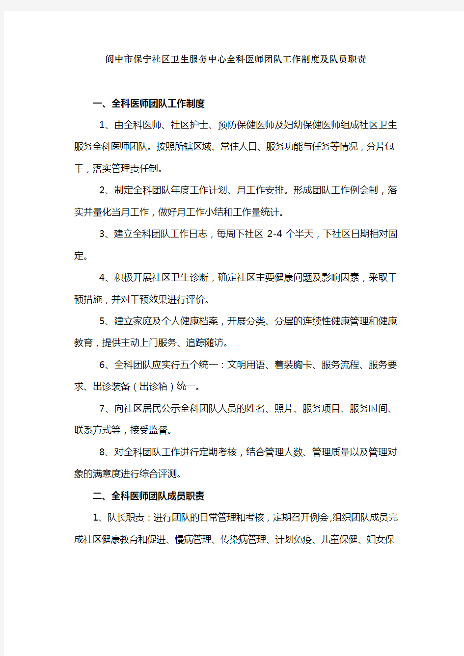 全科医师团队