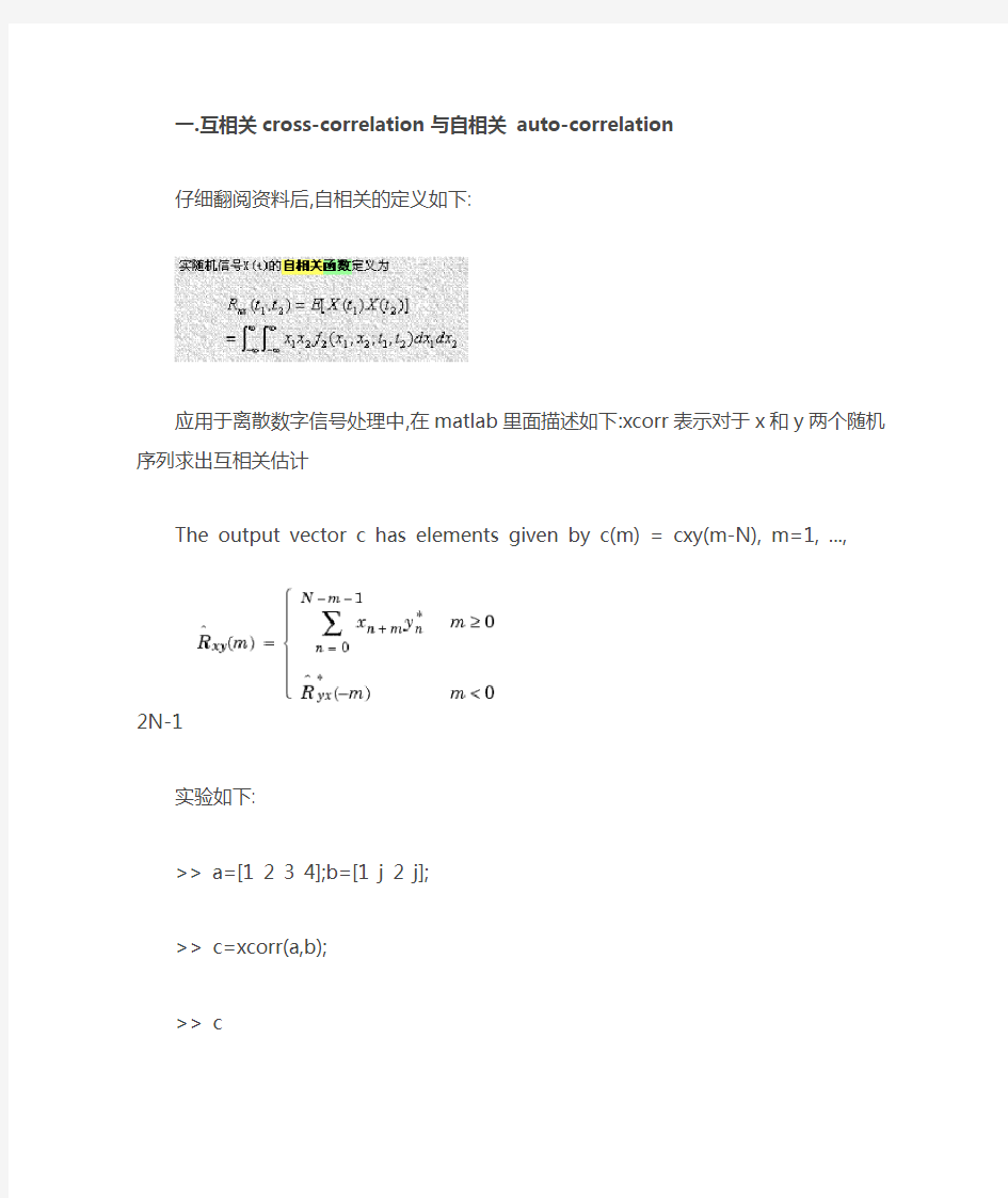 自相关互相关