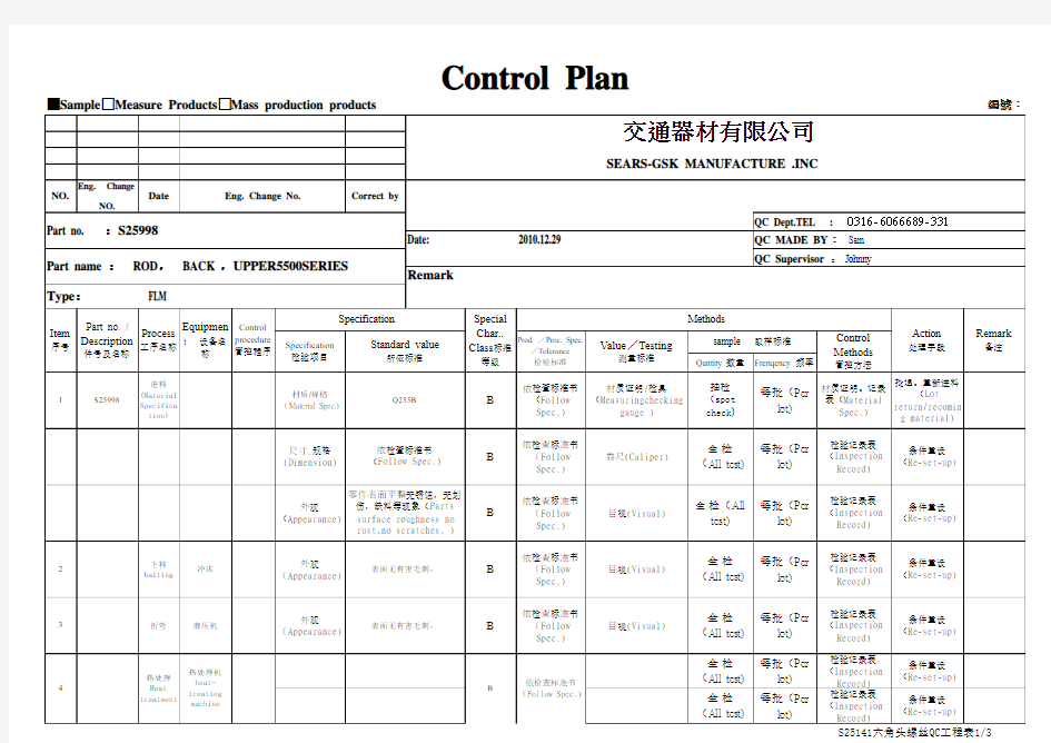 QC工程表