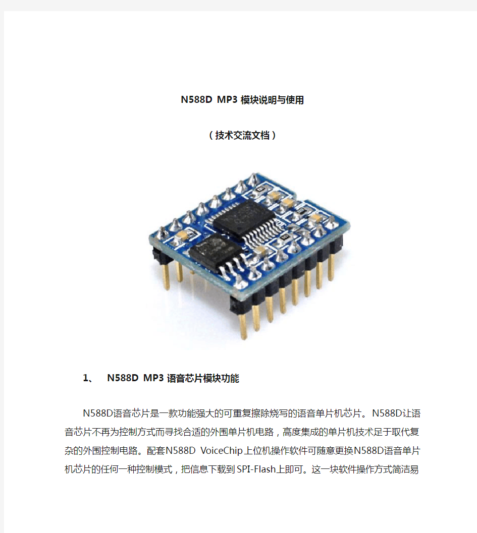 N588D模块详细版使用说明